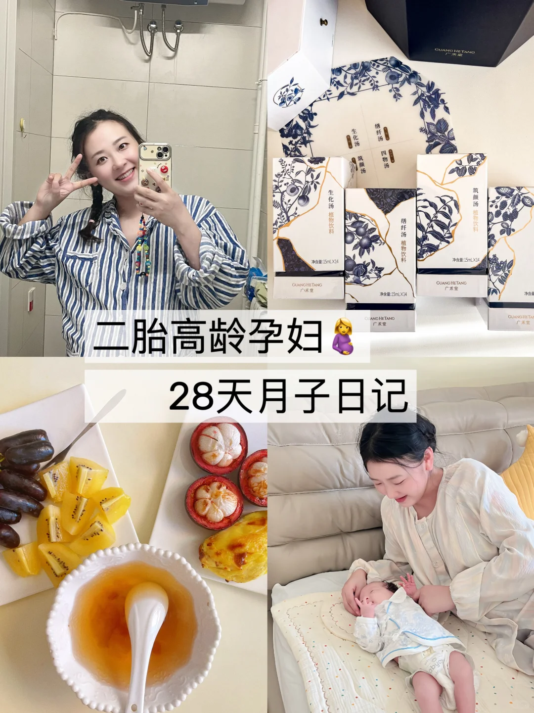 38岁高龄2胎宝妈，抓住28天月子黄金期！