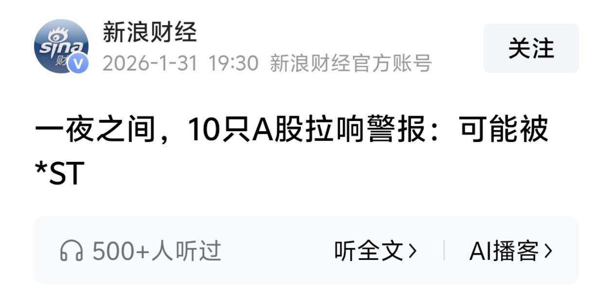🚨突发！10家公司深夜拉响退市警报，老牌巨头深康佳A亏光家底！

昨晚深夜，A