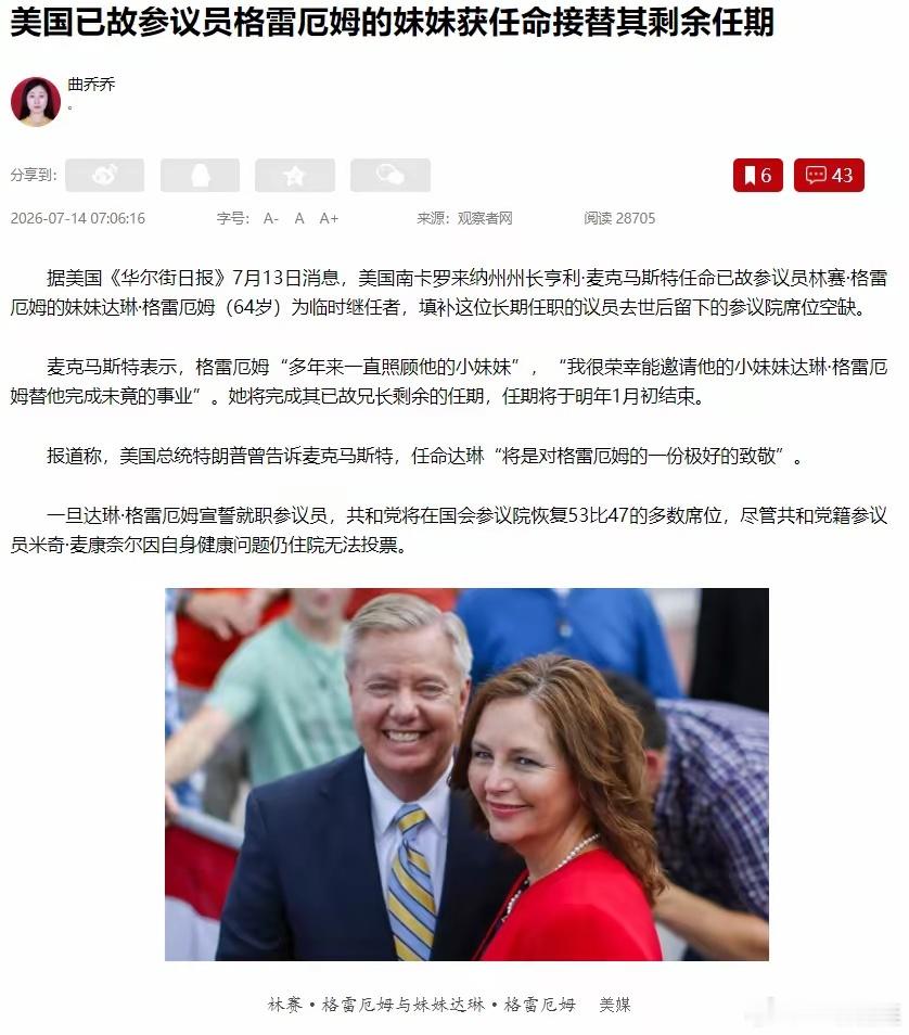 闻所未闻啊，美国议员去世后，剩余任期竟然可以世袭。这个就是在唐宋元明清的帝国世代