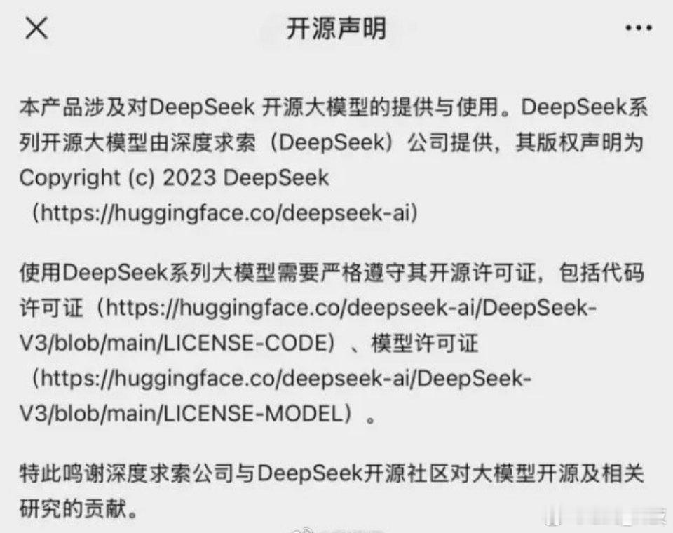 【 腾讯回应微信接入DeepSeek 】 腾讯确认微信灰测接入DeepSeek 