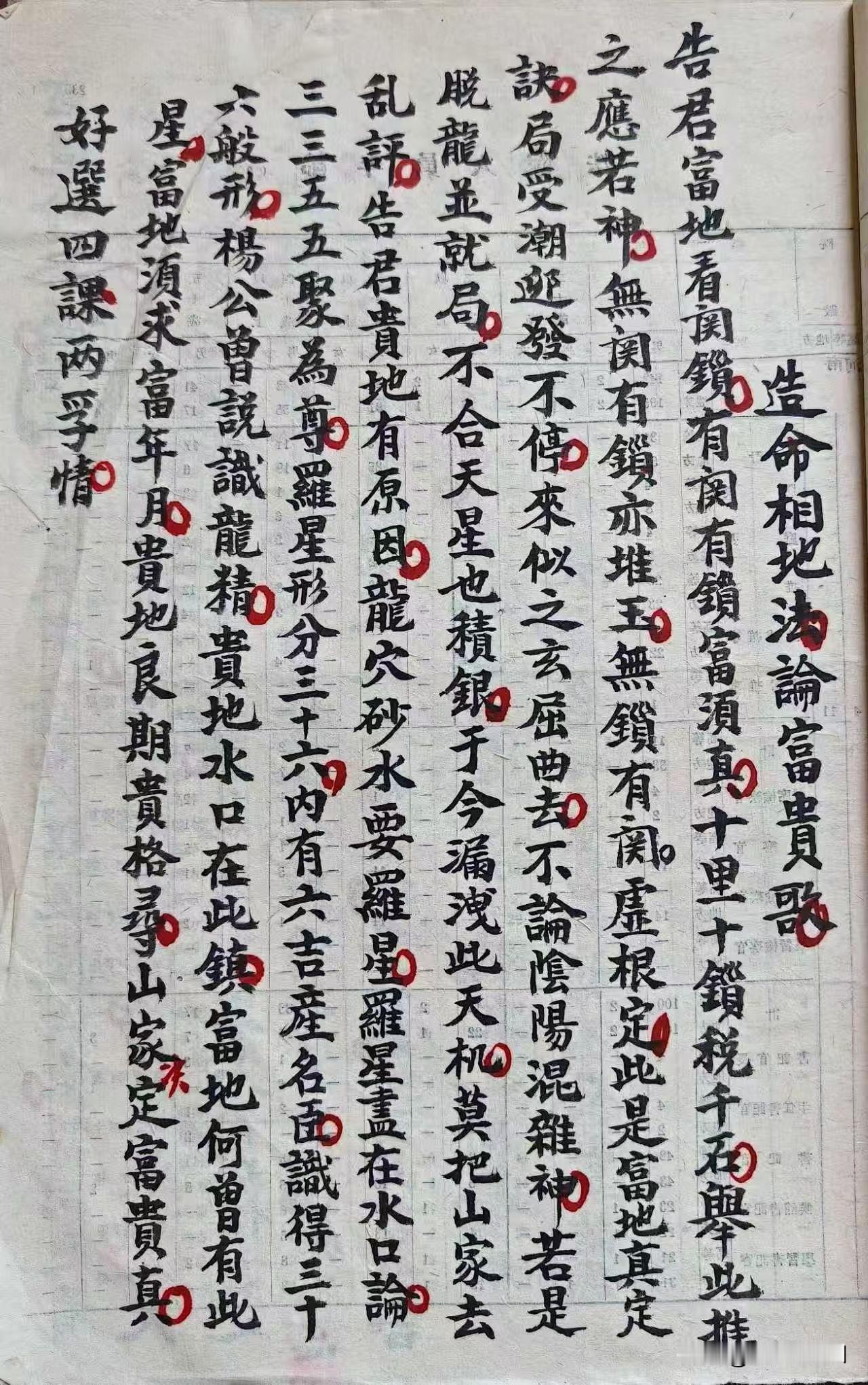 广西一老先生家里高价收来的选择造命秘本 ，造葬两事以二十四山坐向选择吉日，宜主命
