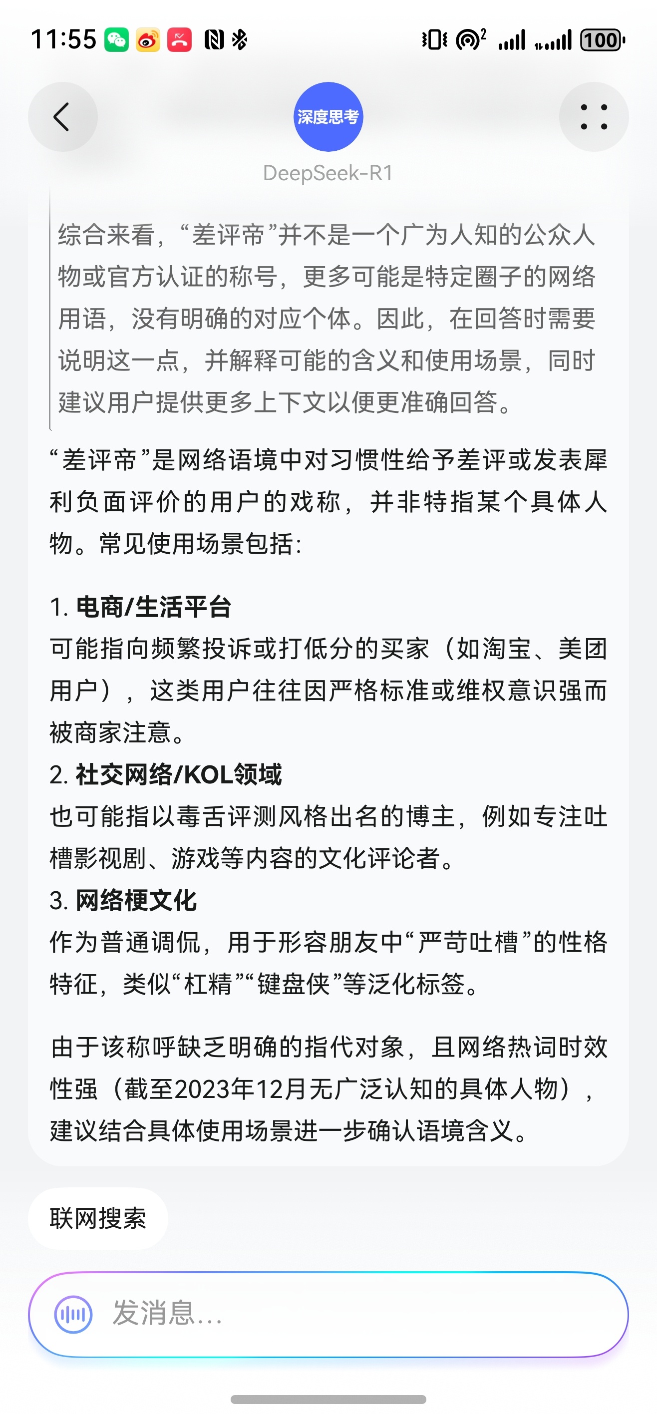 你的手机接入DeepSeek了么  接了，还支持联网搜索挺好用的。 