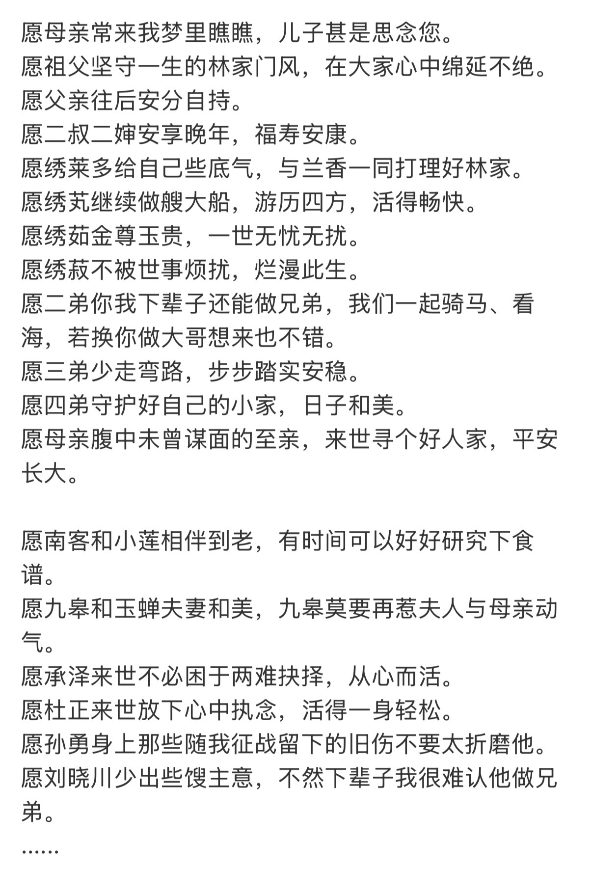 林锦岐好多愿望啊刘学义兰香如故告别信刘学义把林锦岐的愿望发出来了 ​​​
