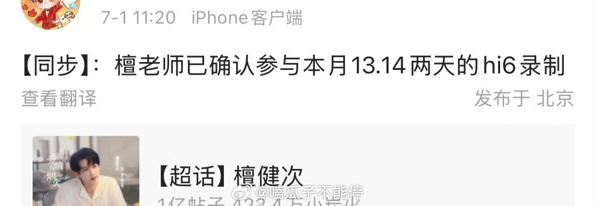 檀健次确认本月录制hi6了