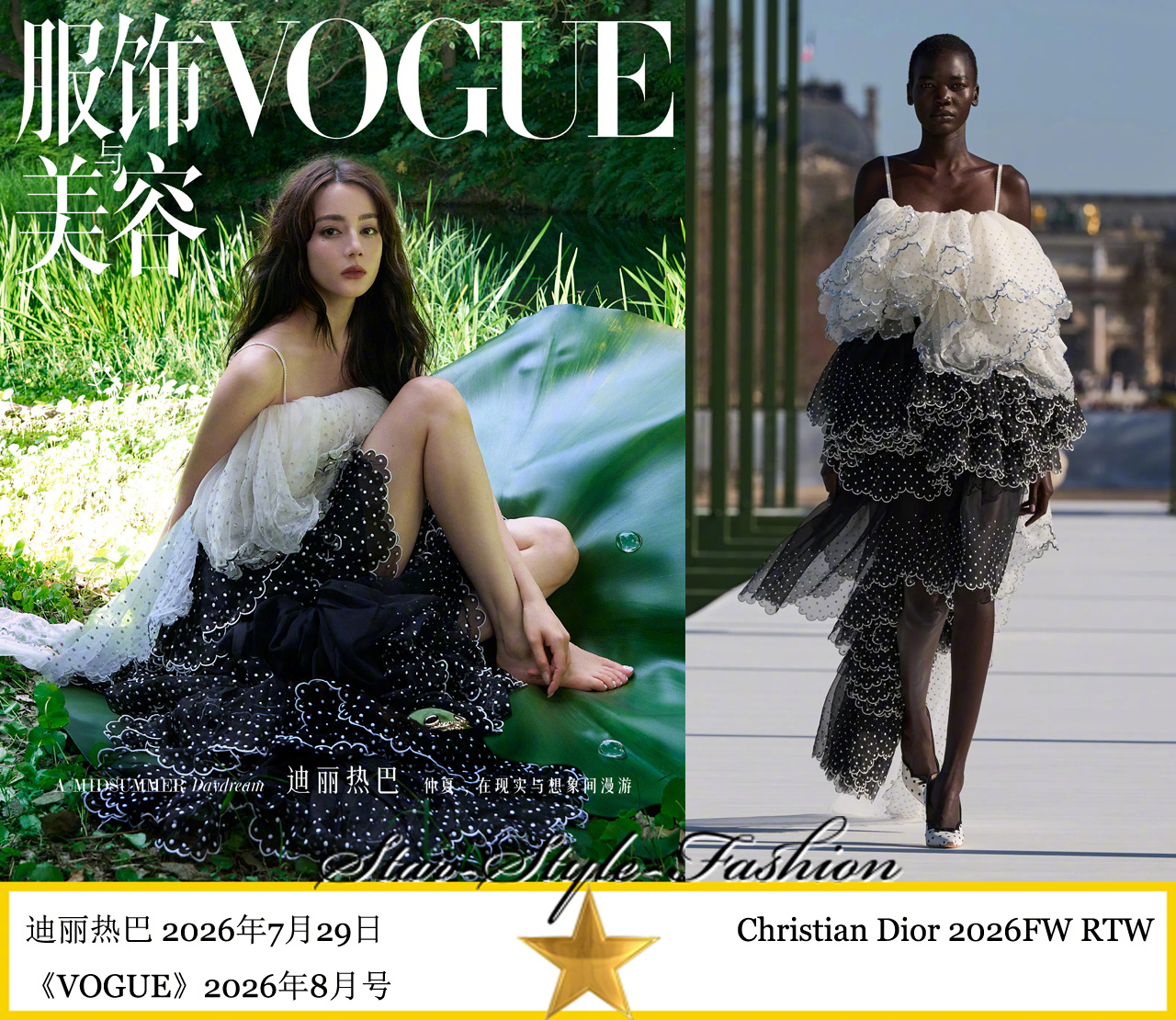 热巴身着dior2026秋冬系列服装登《VOGUE》2026年8月号双封面。黄色