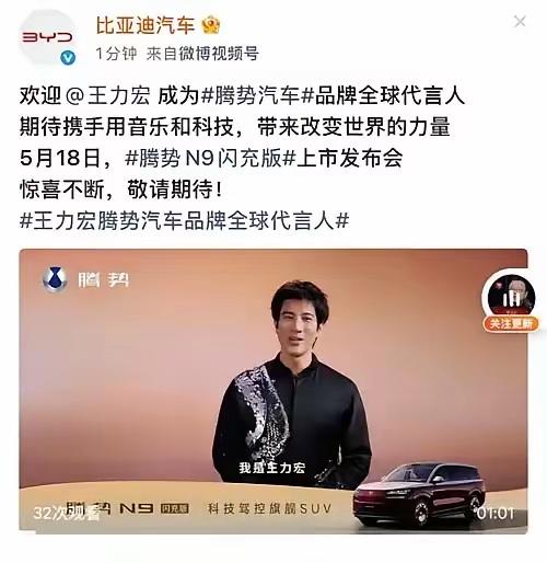 重磅喜讯正式官宣！全能音乐人王力宏出任腾势汽车全球代言人，历经数月双向奔赴，音乐