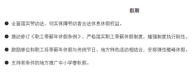 双休制度真的要来了
十五五就业规划，严格执行企业劳动法！！！
如果还搞上六休一，