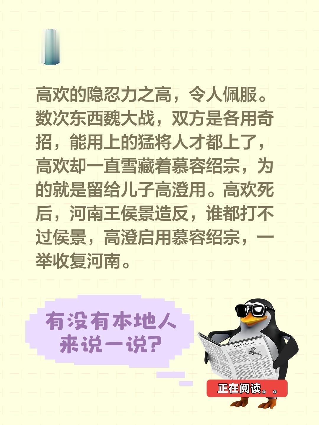 我评论了 的作品： 高欢的隐忍力之高，令人佩服。数次东西魏大战，双方是...