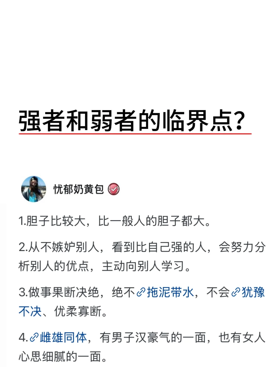 强者和弱者的临界点？