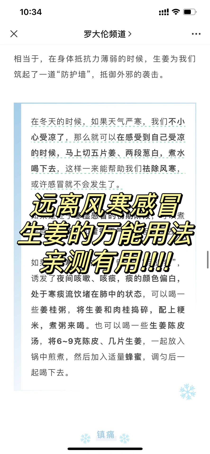 远离感冒！跟着罗大伦用生姜预防！太管用了