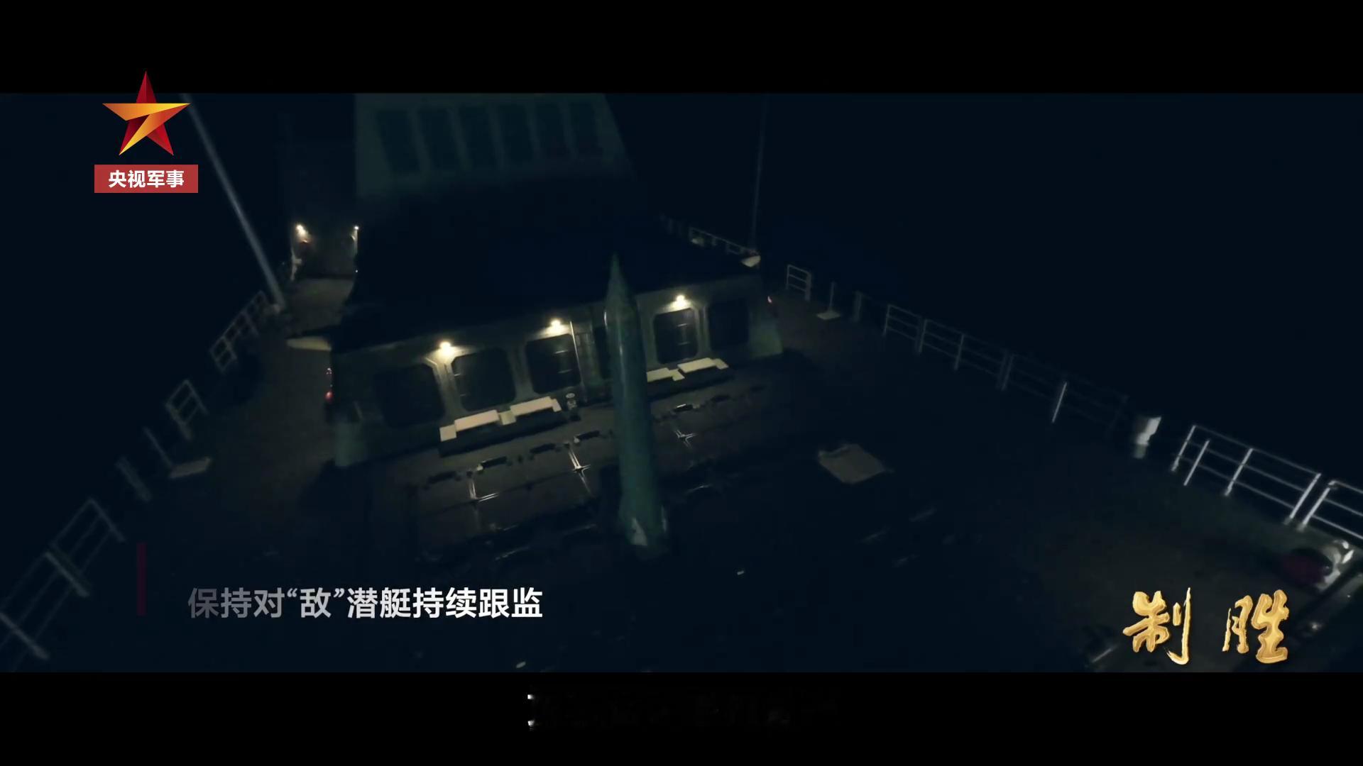 055大驱遵义舰在近期热播的融媒体片《制胜》中，遵义舰夜间实射鹰击-20高超 烽