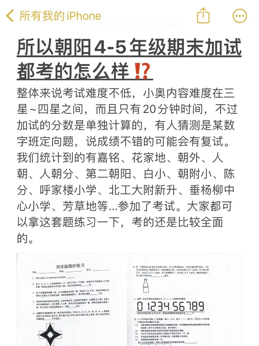所以朝阳四五年级期末加试AS为了什么⁉️