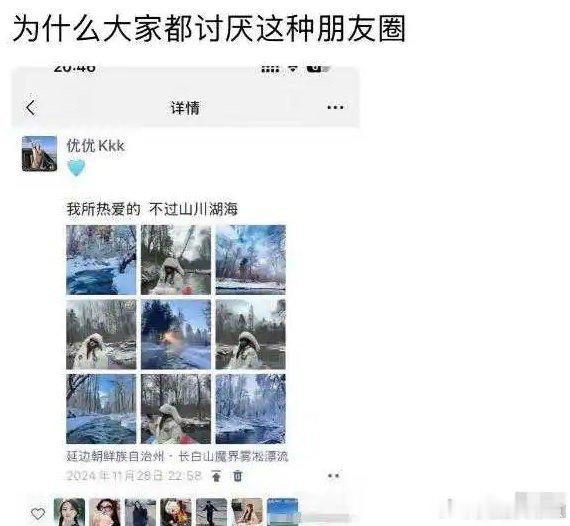 某网友：为什么大家都讨厌这种朋友圈。 ​​​
