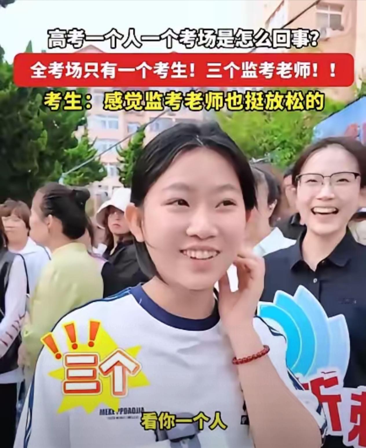 一个考场，一名考生，三名监考老师从始至终的陪伴，能有这样的高考经历，这名考生一辈