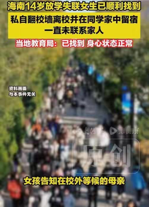 人到了中年再看海南14岁女孩跨县出走这事，
最大的错觉，
是我们总觉得孩子安安静