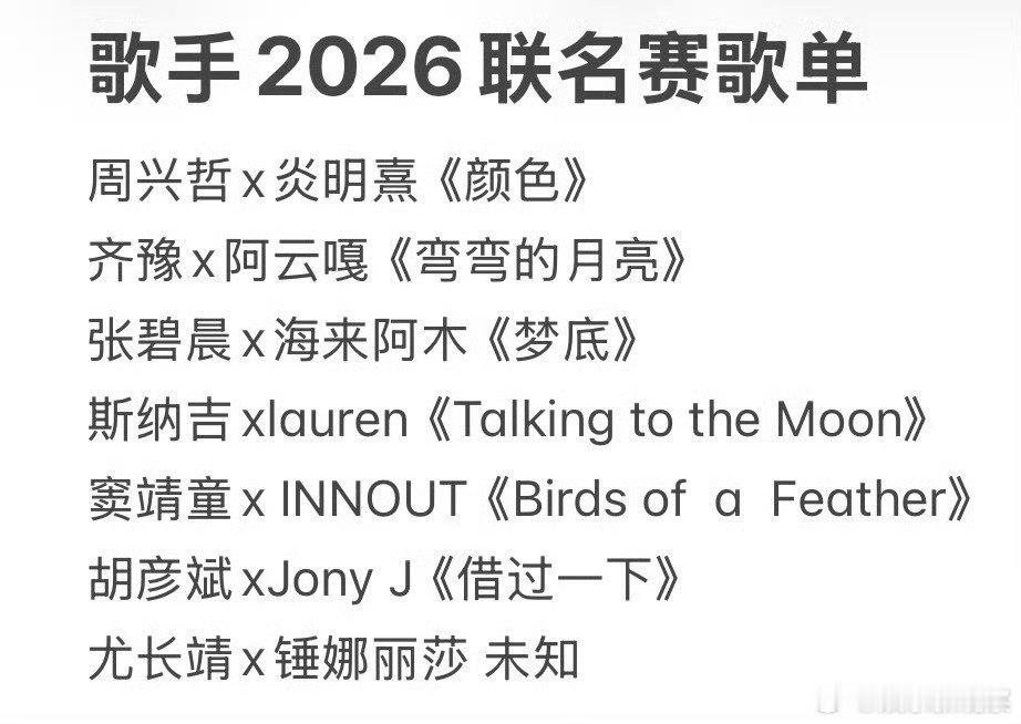 侯明昊歌手帮唱嘉宾没有侯明昊歌手帮唱没有侯明昊 《歌手2026》官宣帮唱嘉宾里没
