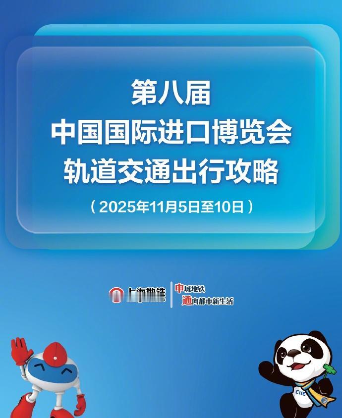 【上海2号线这些地铁站实施封站跳停 本周三2号线国家会展中心站、蟠祥路·国家会计