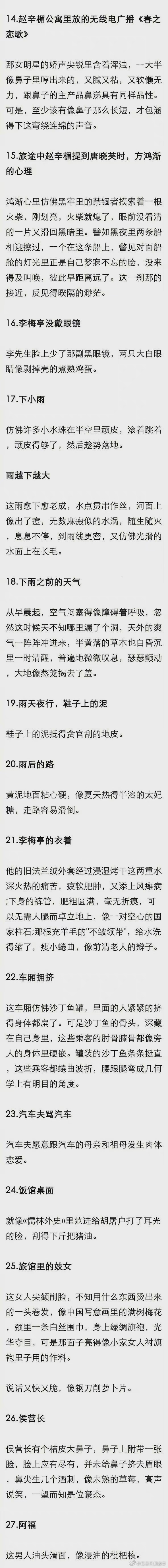 有哪些漂亮的比喻？