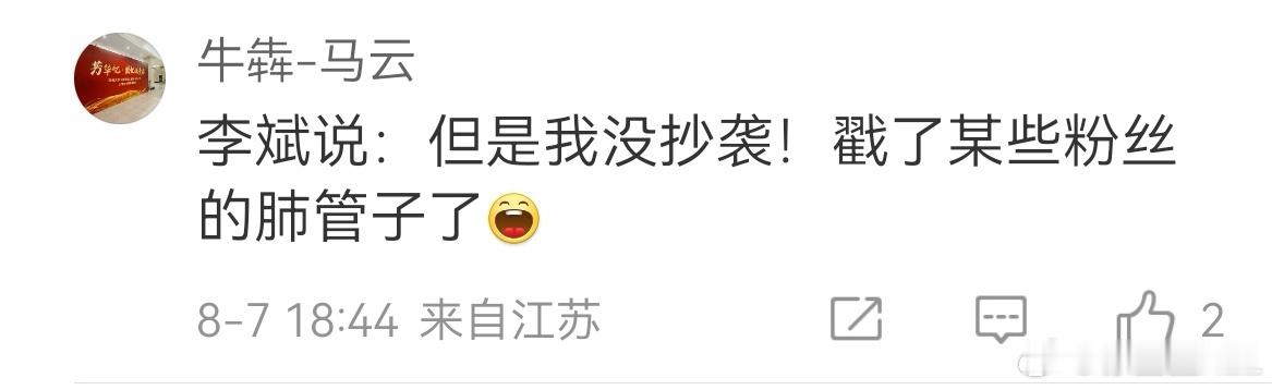 没看懂。为啥说自己不抄袭，也能得罪人... ​​​