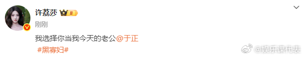 许荔莎选择于正当她今天老公 许你于生来了 ​​​