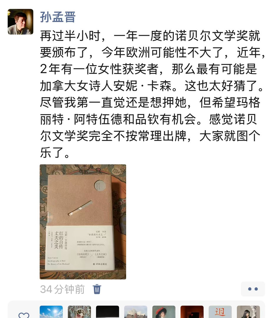 恭喜安妮·卡森，我近四年诺贝尔文学奖猜中三年，包括约恩·福瑟和拉斯洛。 ​​​