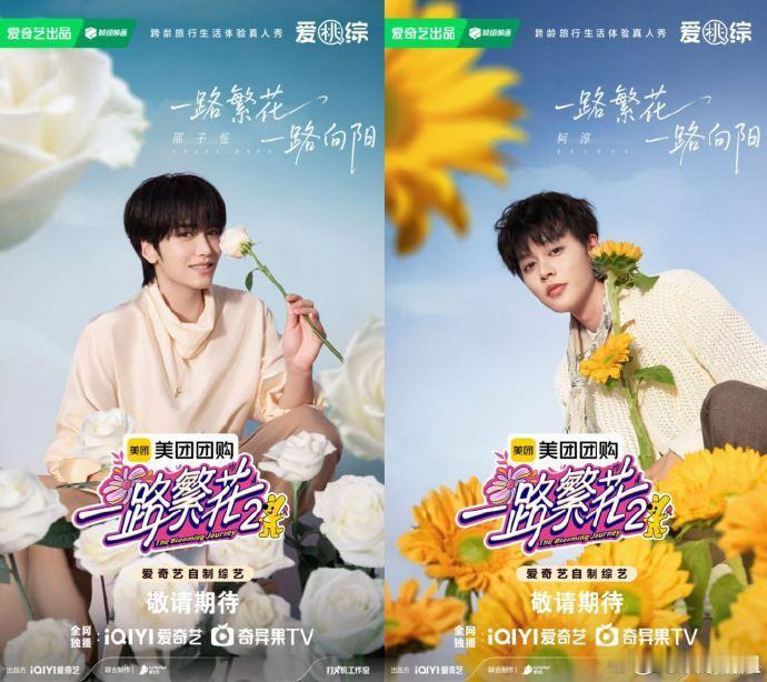 一路繁花2向阳而生官宣海报 刚刷到官宣海报，盯着单人海报看了好久！全影后阵容太顶