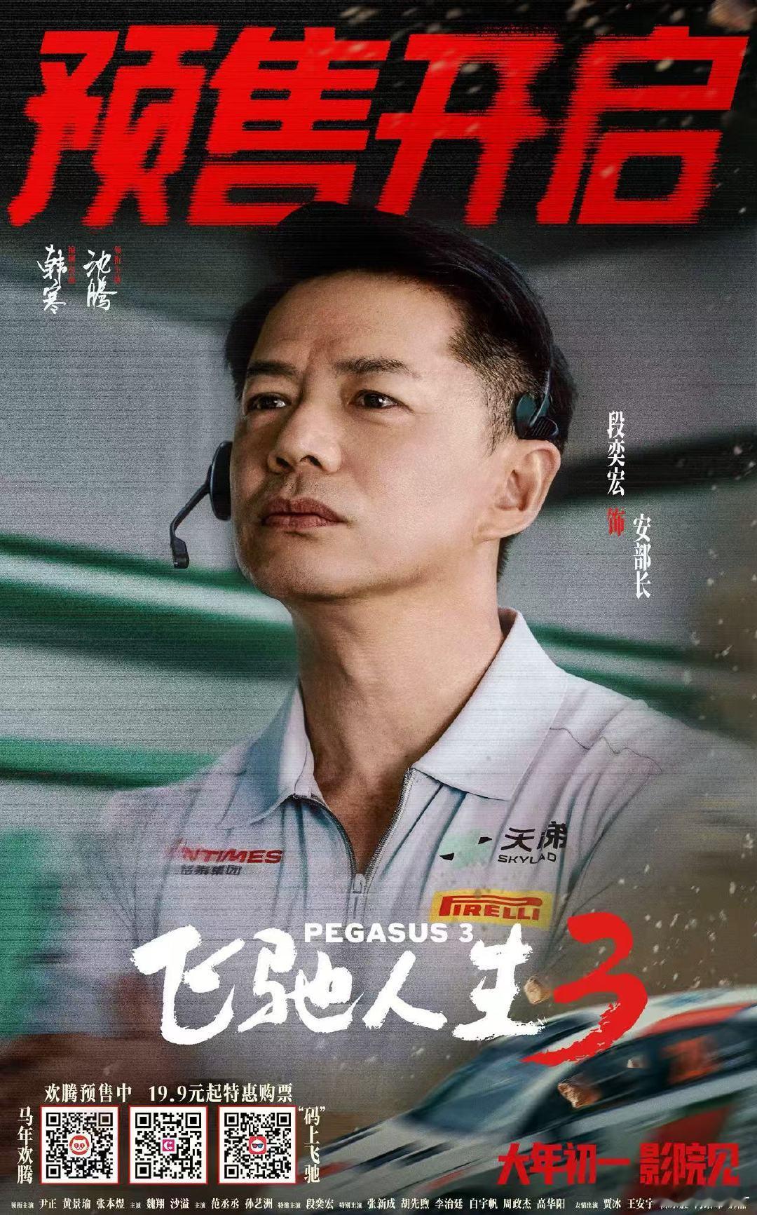 电影飞驰人生3预售开启就连沈腾也要抢飞驰3的票 飞驰3预售封神！一票难求的火爆程