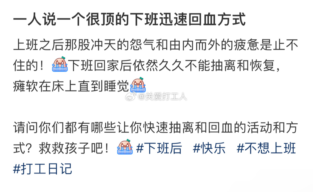 下班迅速回血的方式： ​​​