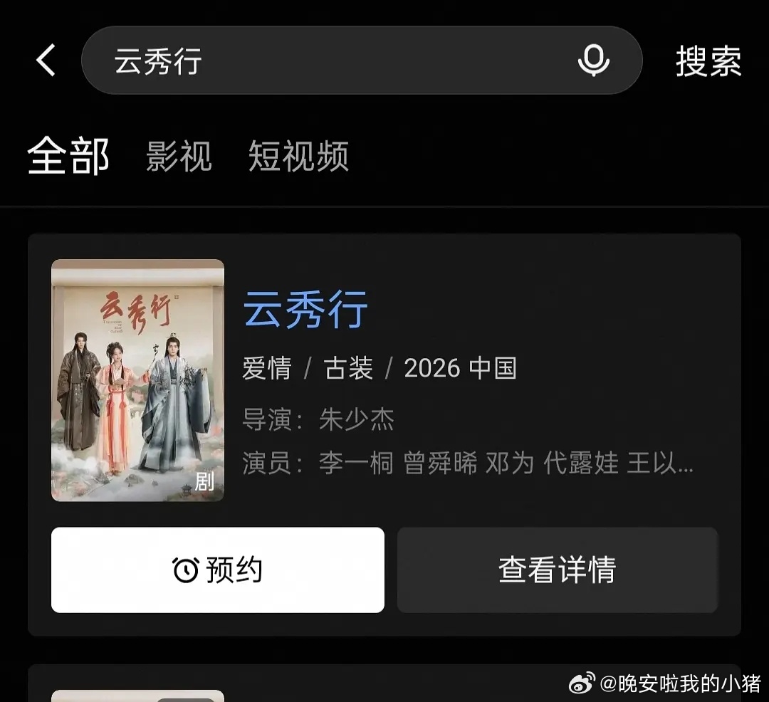 李一桐、曾舜晞、邓为云秀行分销优酷，真的要来了