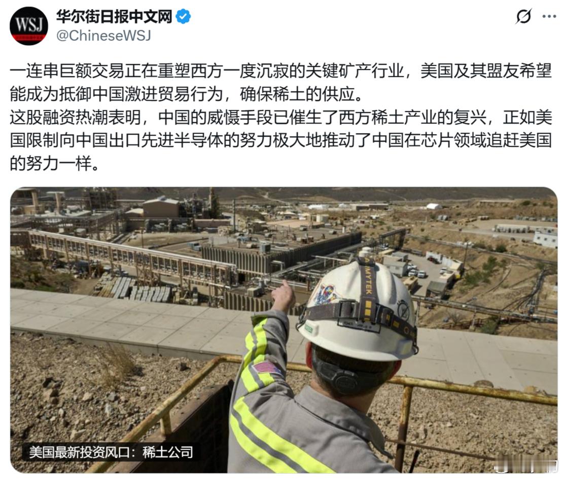 华尔街日报：一连串巨额交易正在重塑西方一度沉寂的关键矿产行业，美国及其盟友希望能