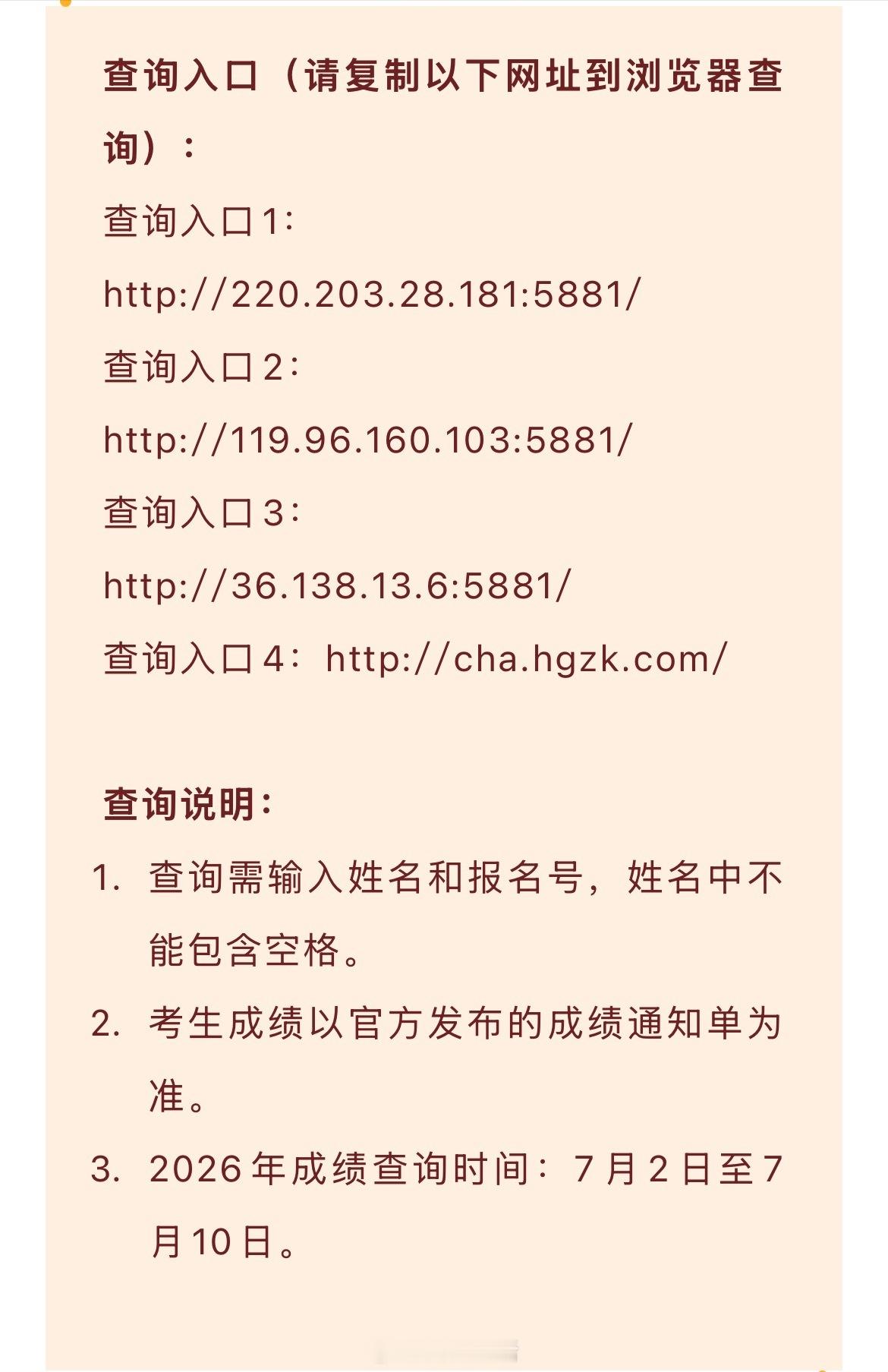 黄冈市2026年中考成绩今天公布！查询地址如下：查询入口（请复制以下网址到浏览器