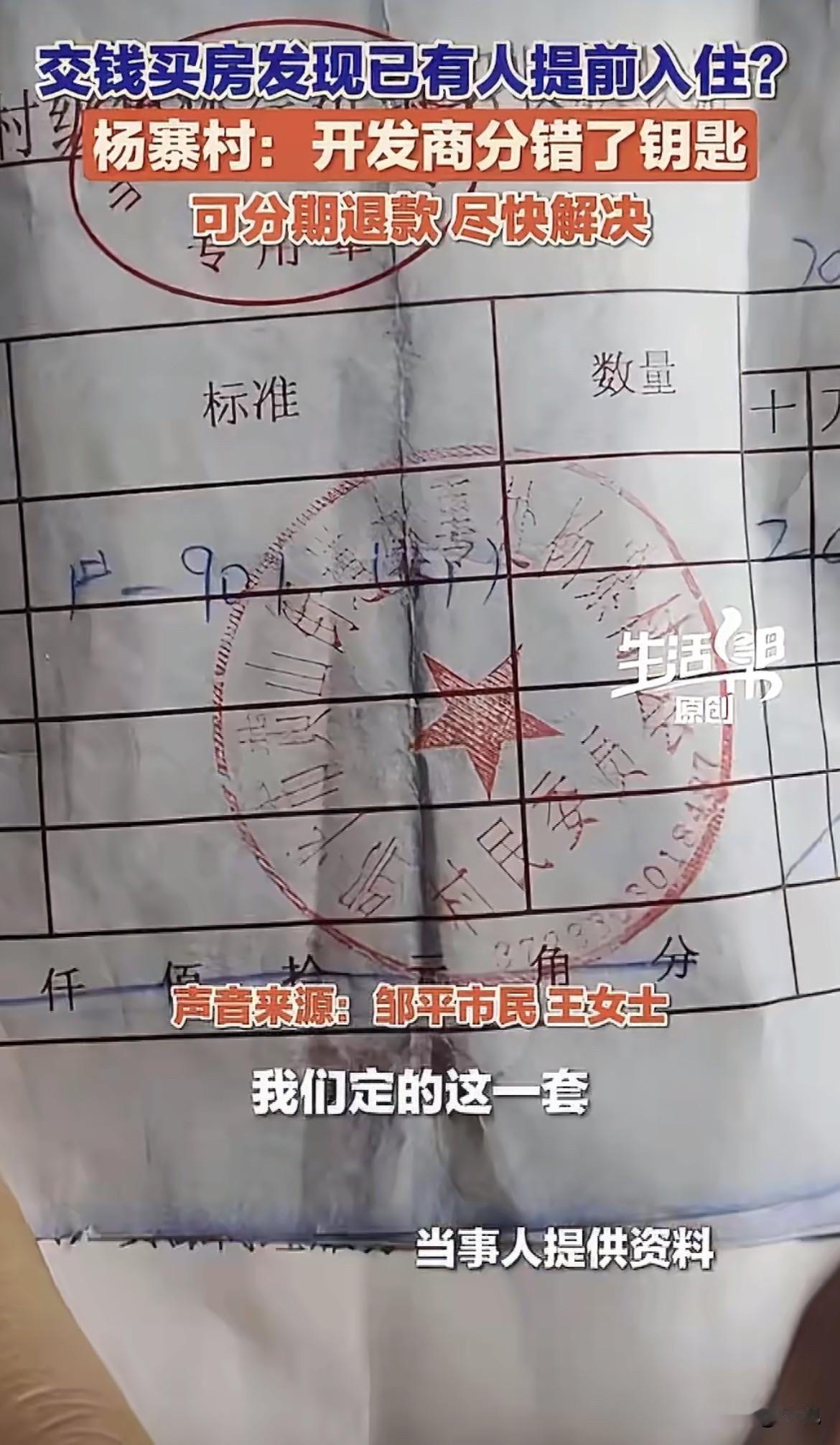 按常理说，买房交钱拿钥匙，这房子就板上钉钉是你的了。

可山东滨州邹平的王女士碰