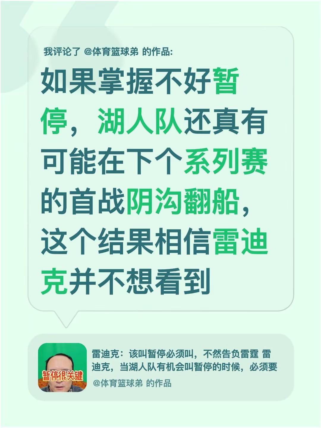 我评论了@体育篮球弟 的作品：如果掌握不好暂停，湖人队还真有可能在下个系列赛的首
