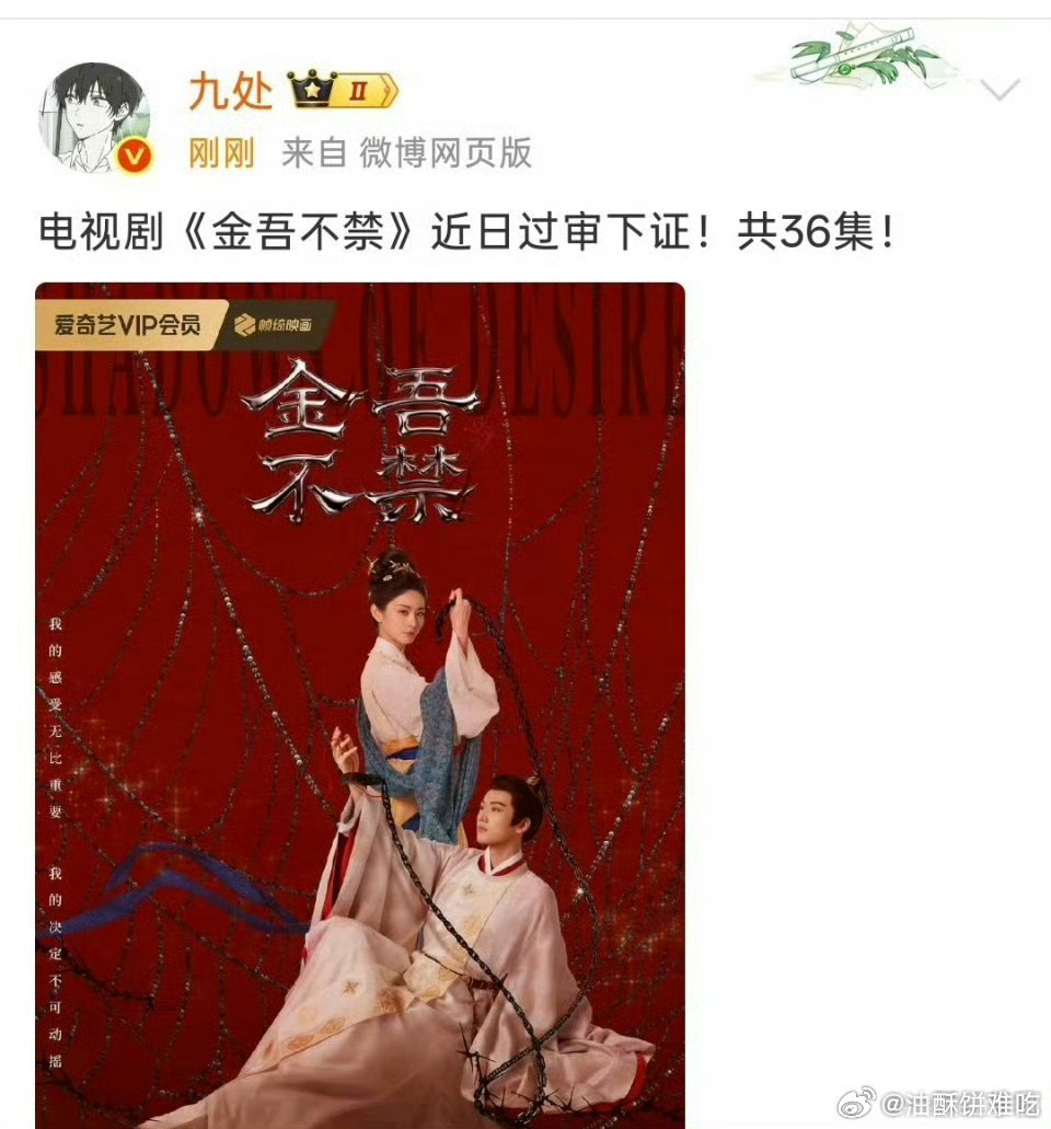 金吾不禁过审下证了，于正出品的剧现在最有意思的就是播剧期间剧外总有热闹看 