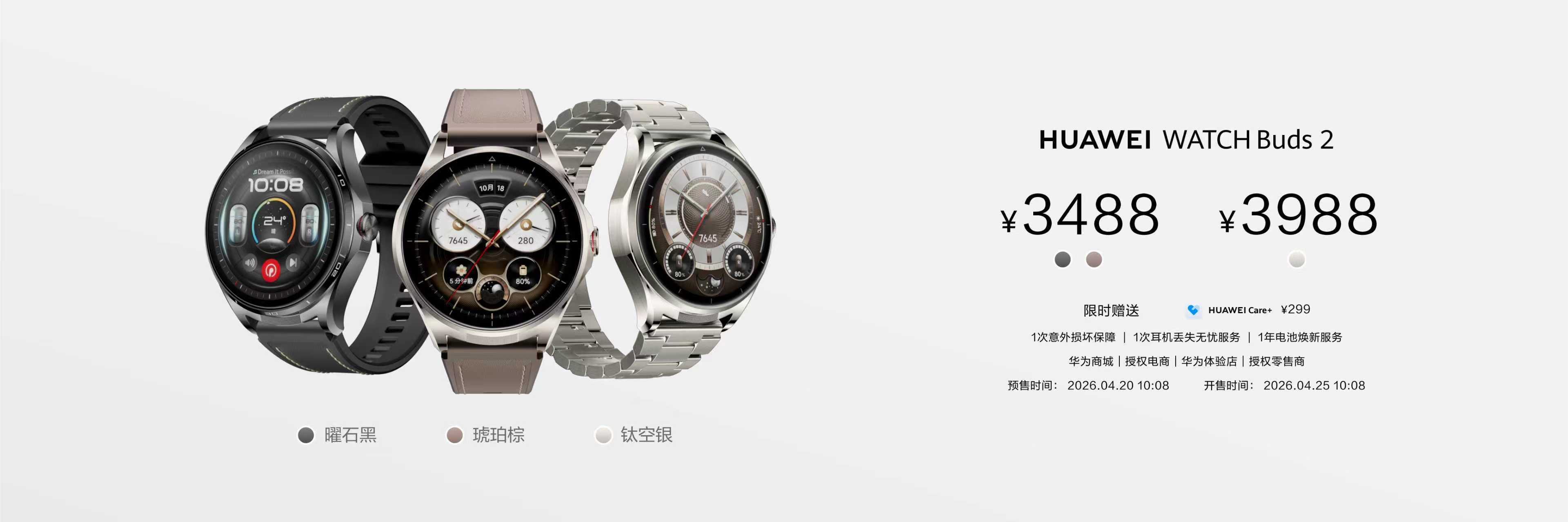 想升职加薪，给老板推荐华为WATCH Buds 2 ，绝对好使 华为发布会