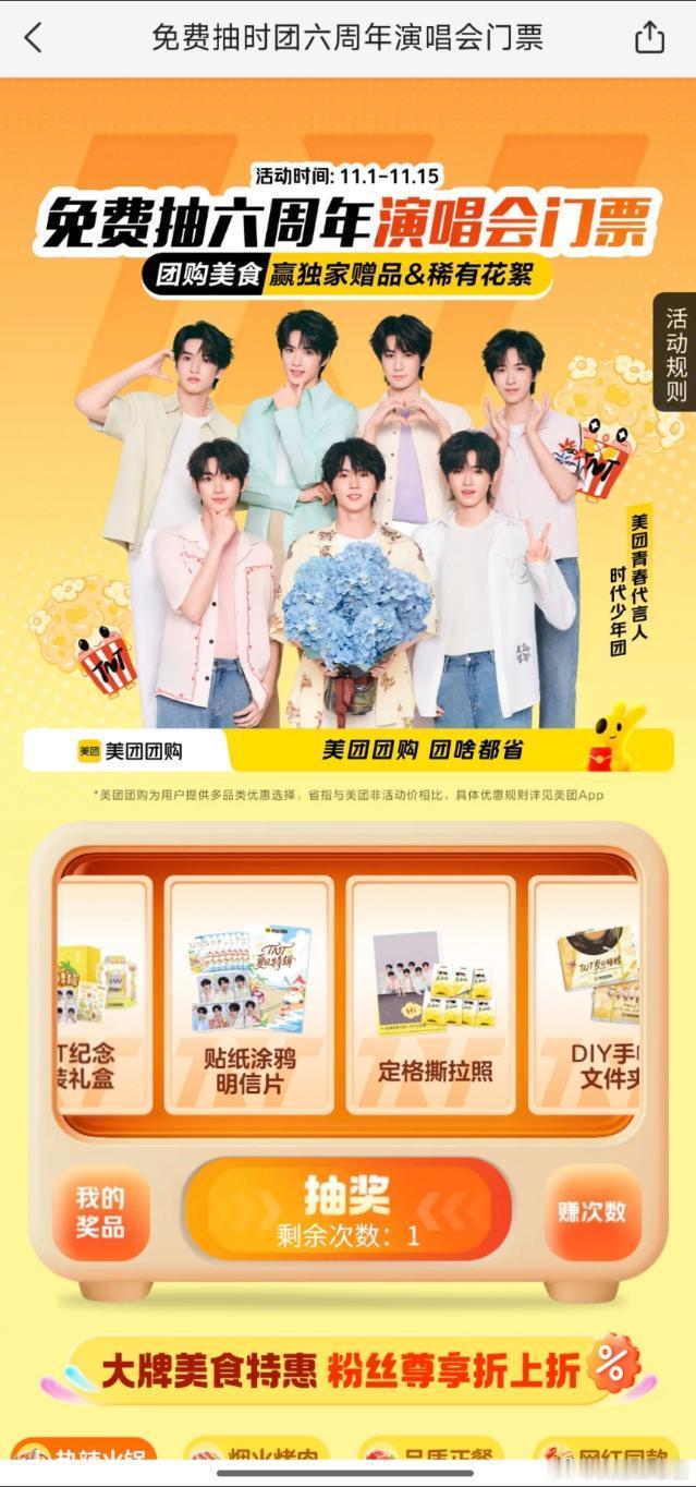 美团团购带你看时代少年团演唱会  啊啊啊刚在美团发现时团六周年演唱会的神秘通道！