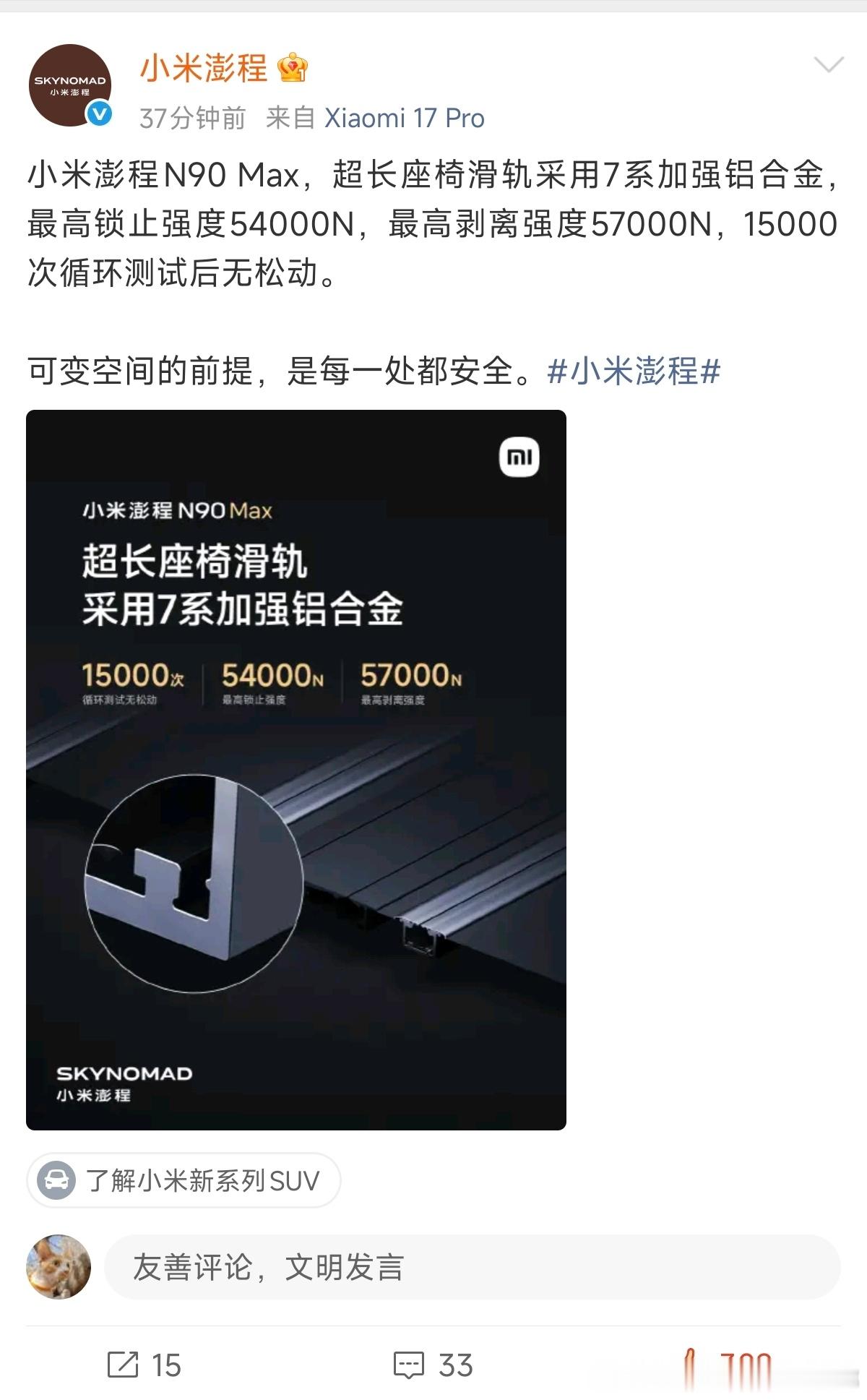 提前给有些说“滑轨不安全”的节奏打个预防针米子skynomad小米澎程 这个滑轨
