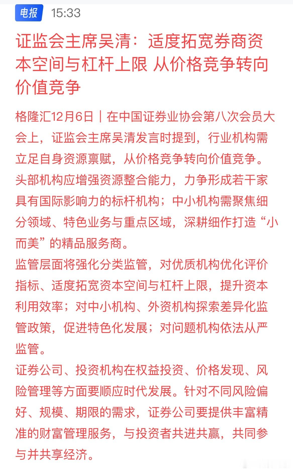 适度拓宽券商资本空间与杠杆上限 ，从价格竞争转向价值竞争。这条消息直接利好券商，