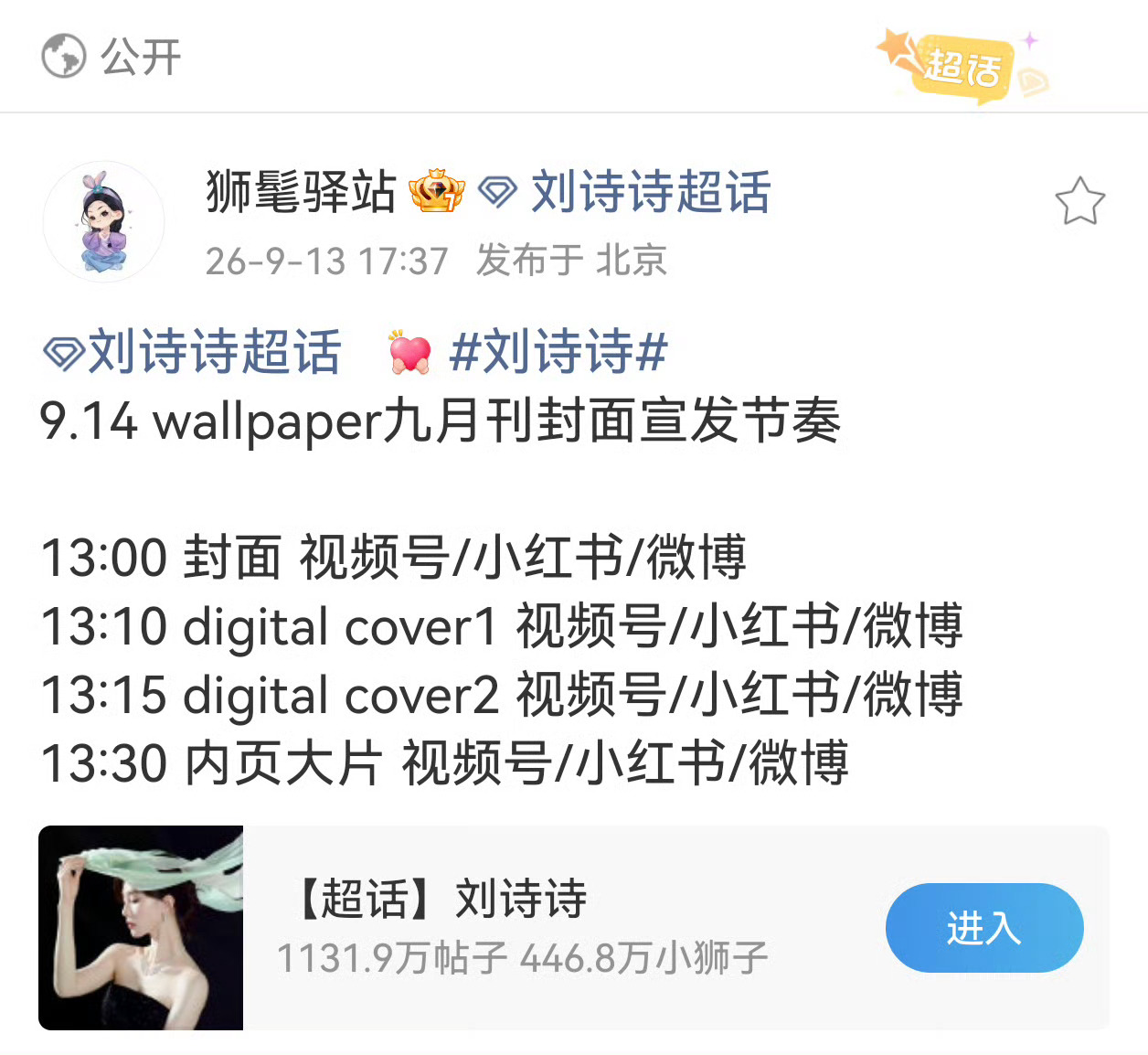 刘诗诗刘诗诗金九杂志预热，又可以看见百变诗诗啦！！！[求关注] 刘诗诗[超话] 