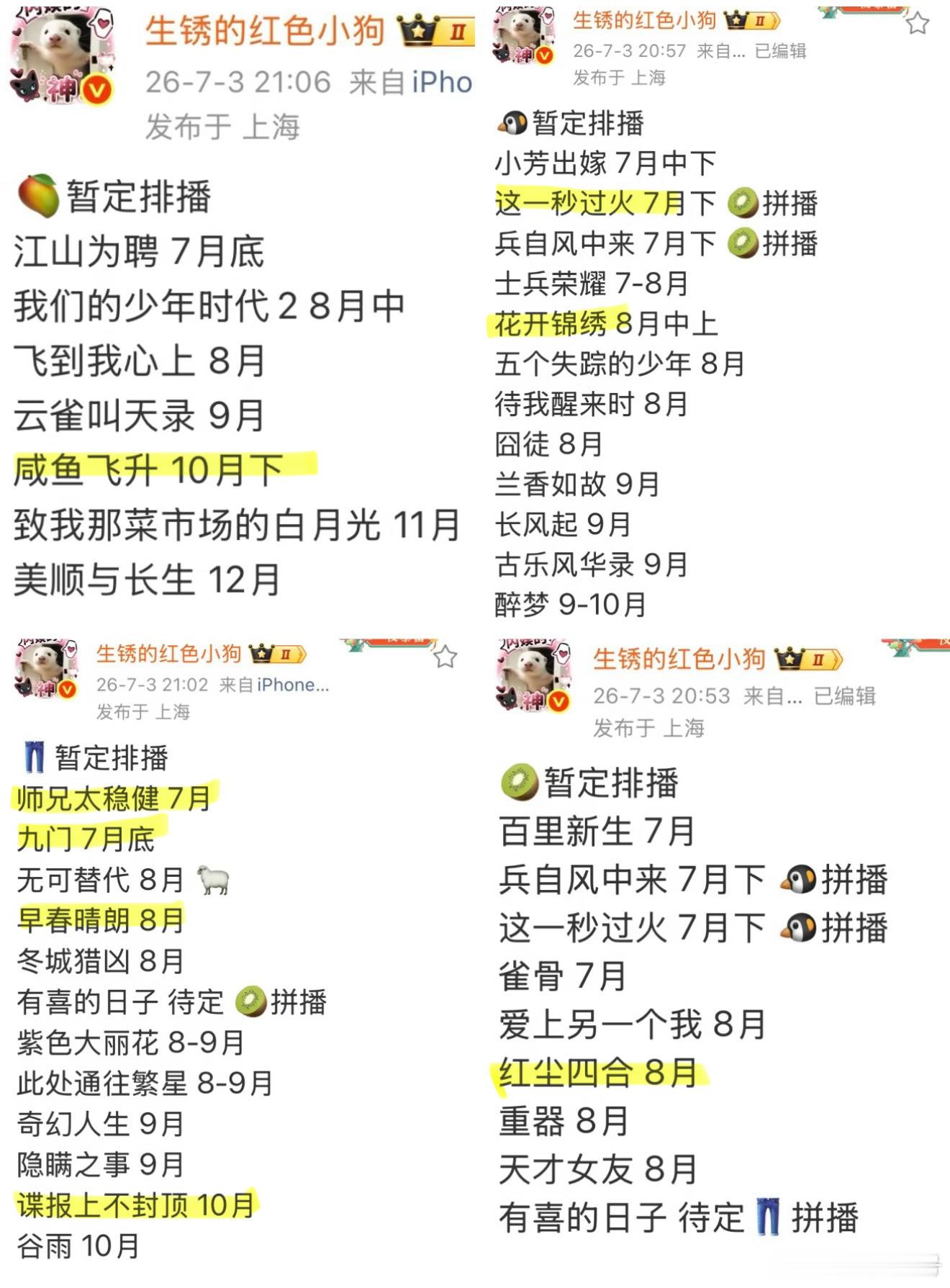 四大平台未来半年排播 