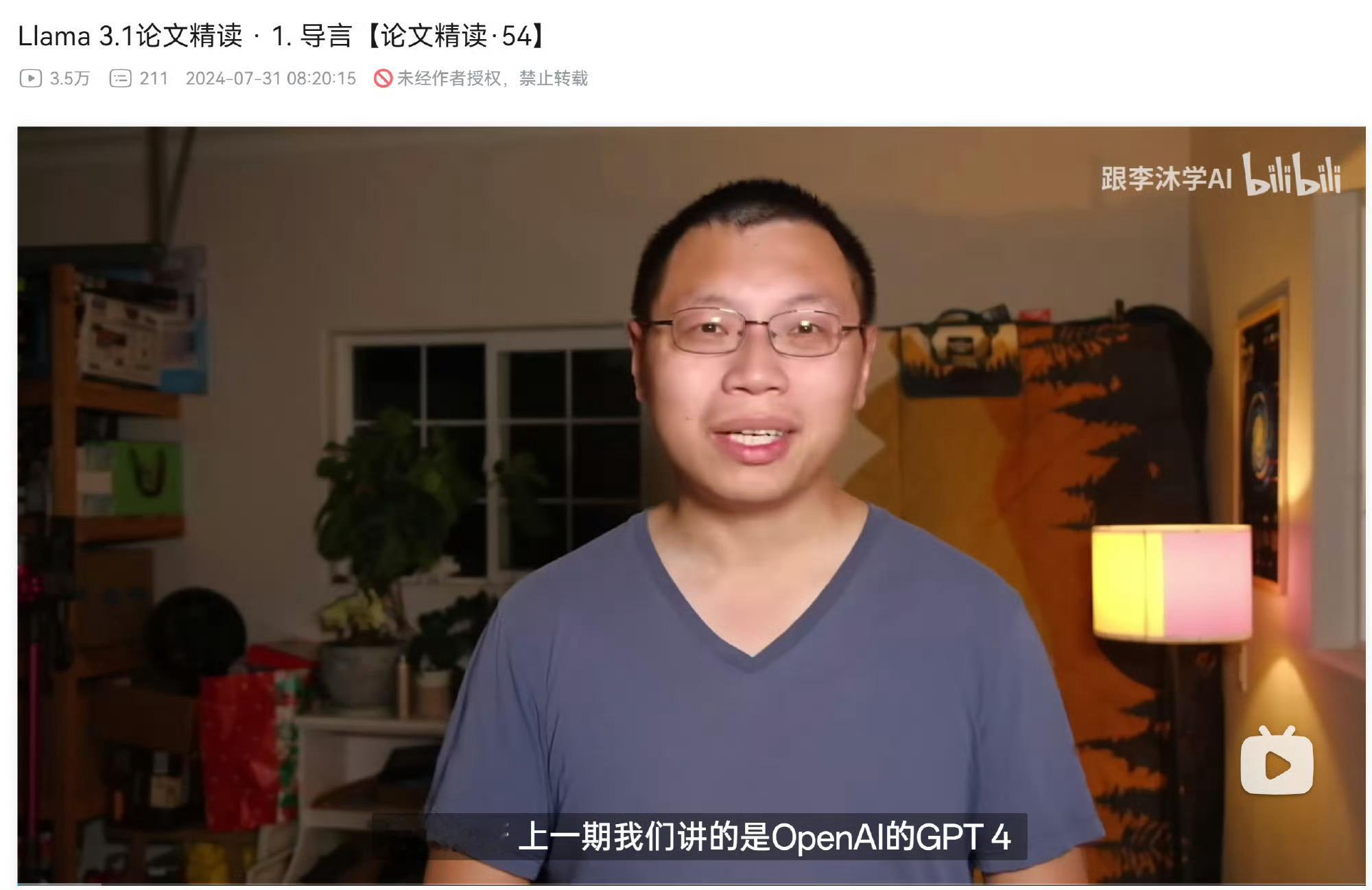 带某站链接的微博被限的很死..李沐大神在更新了 ​​​