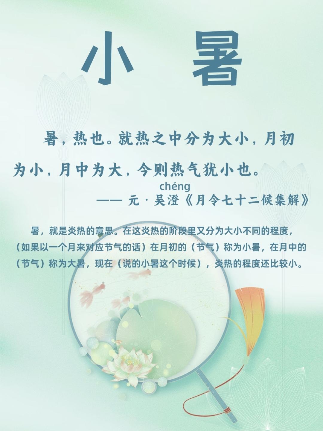 小暑至，夏意浓，蝉鸣声声唤清风，荷香袅袅送微凉。小暑时节，愿你有空调西瓜的惬意，