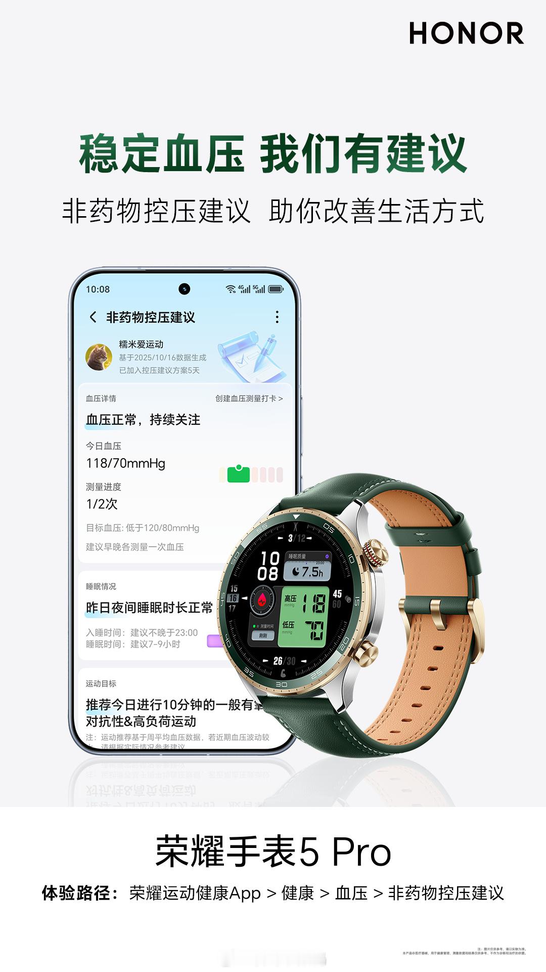 荣耀手表5 Pro支持无感血压监测，随身记录血压趋势，单次测量更精准。荣耀Mag
