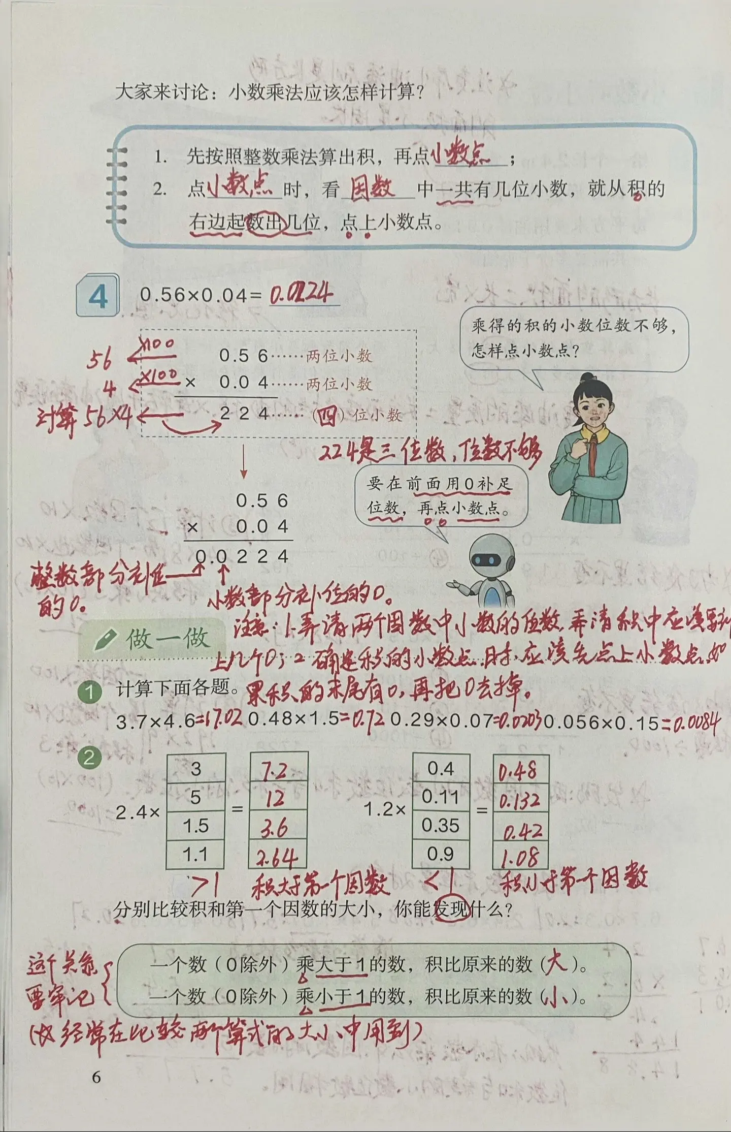 五年级上册数学 第一单元小数乘小数 课堂笔记&课后练习答案课后练习答案
