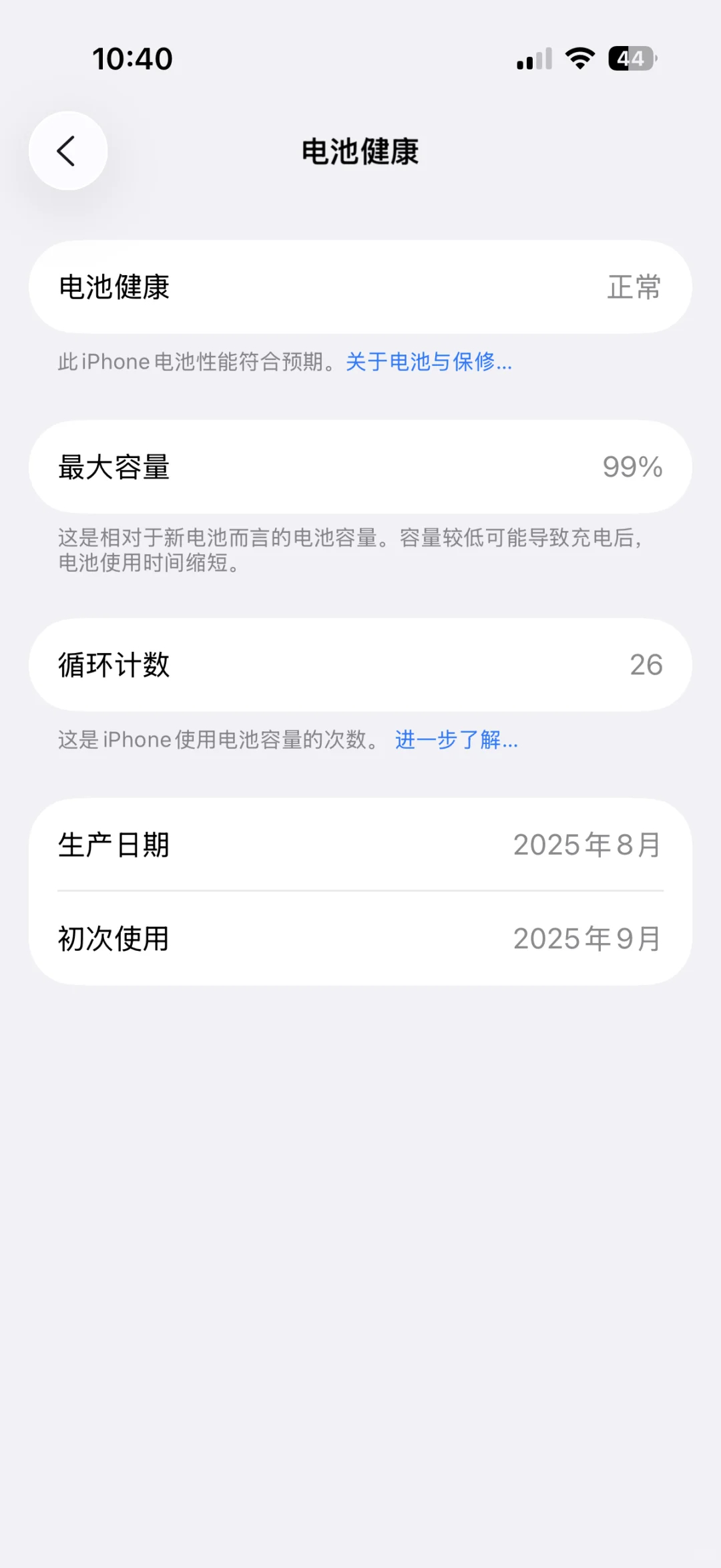 看到有朋友的iPhone17的循环计数才26次电池健康就已经破百了，这就有点太快