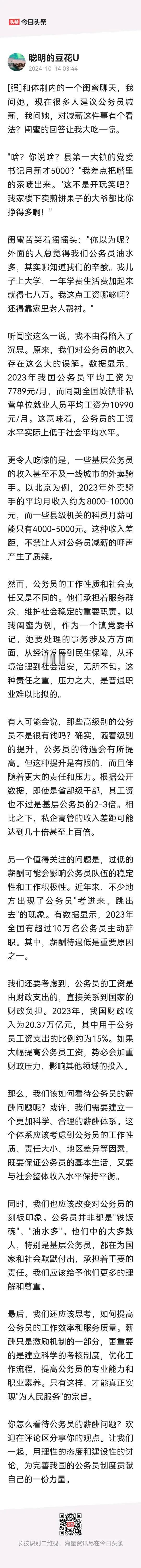 一个大镇党委书记月工资才5000元。写帖子是不是应防止以偏概全，有普遍性？

王
