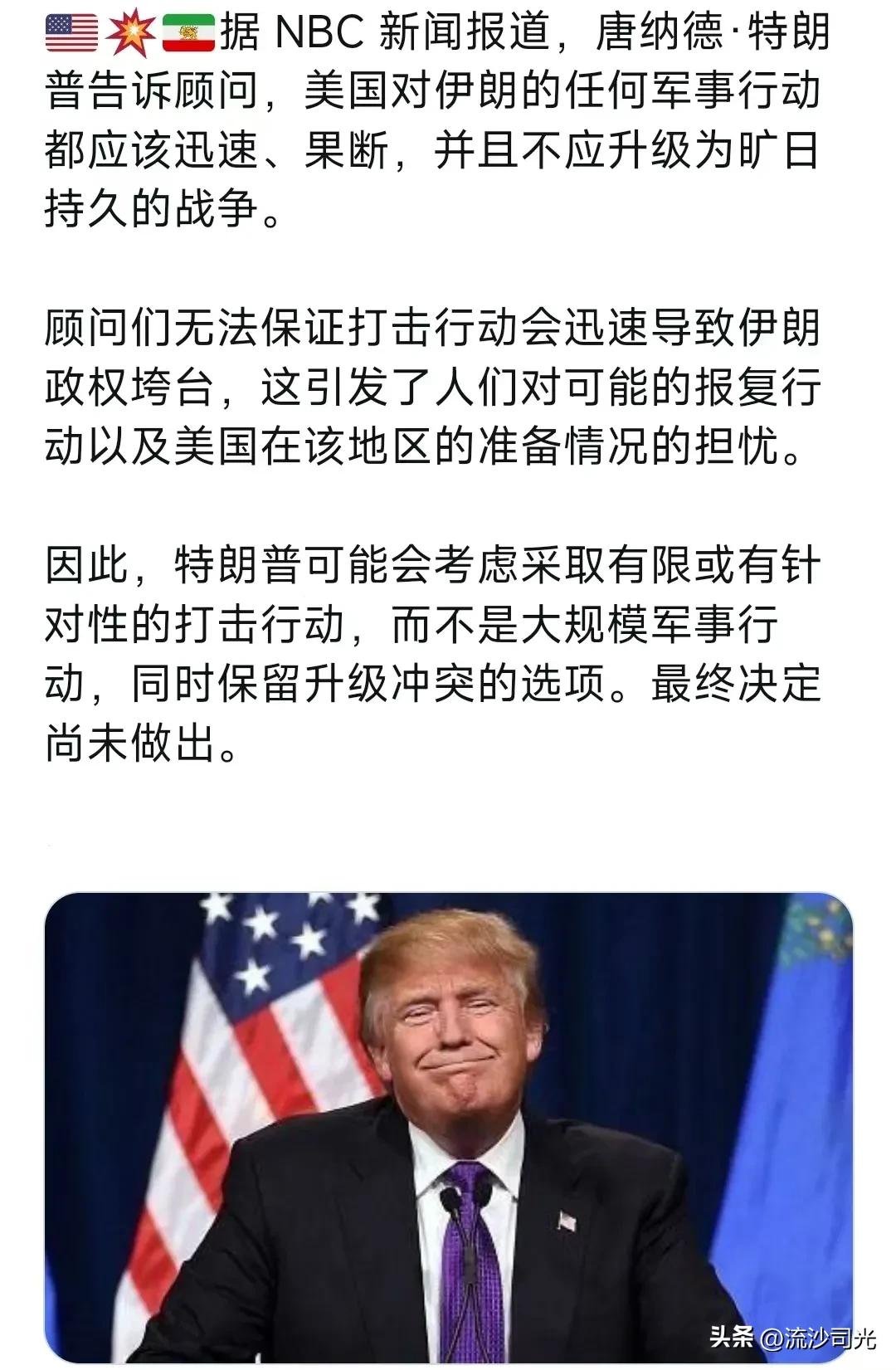 特朗普告诉顾问，美国对伊朗的任何军事行动都应该迅速、果断，并且不应升级为旷日持久