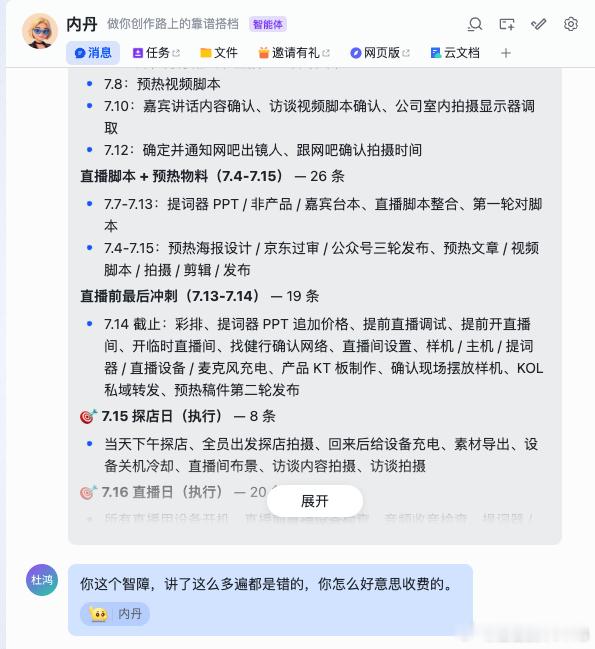 之前大饼超和专家杨给我看他们跟Ai的对话，语气都颇（不）把Ai当人看，我还在想为