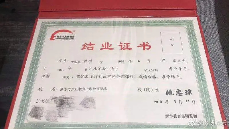 祖儿司宫令持证上岗，已拿新东方结业证书