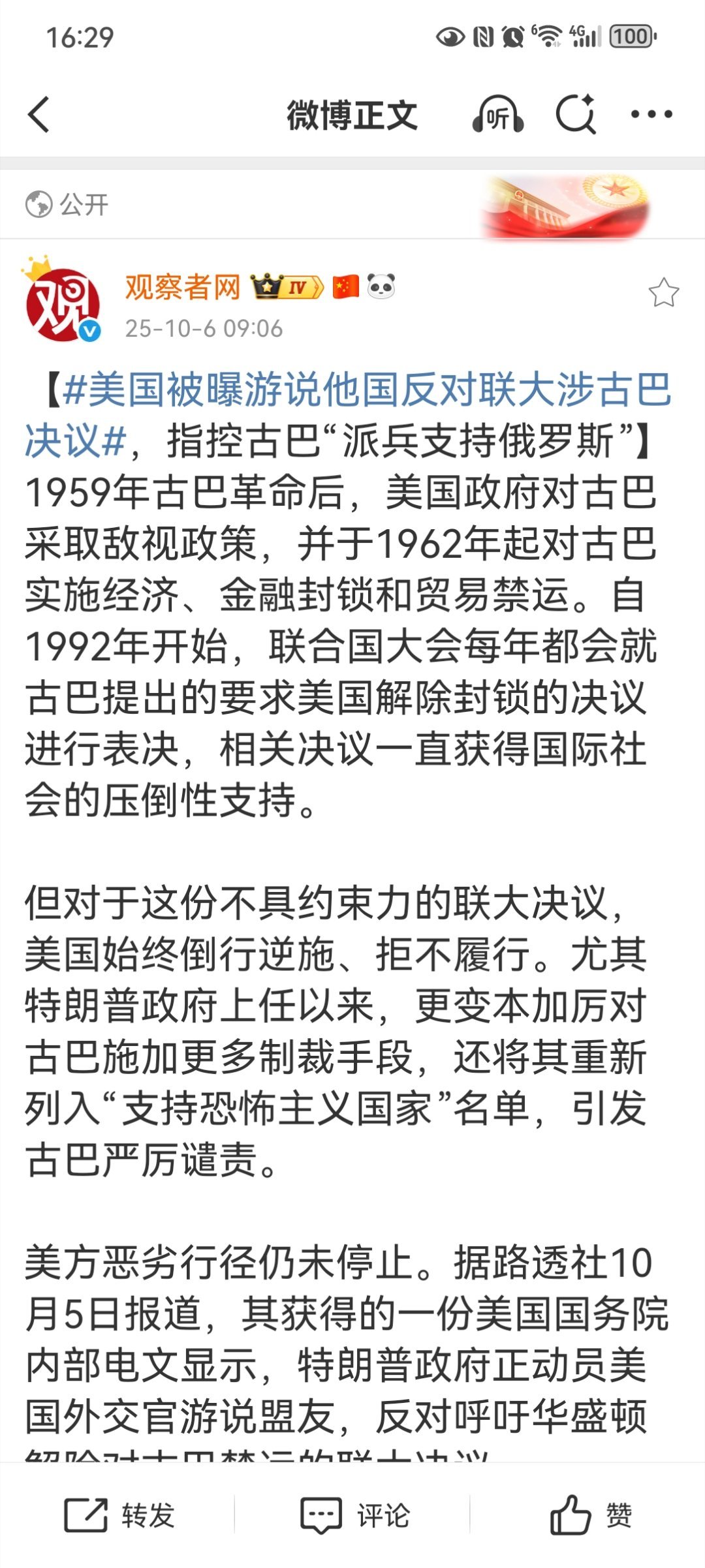 【美国被曝游说他国反对联大涉古巴决议，指控古巴“派兵支持俄罗斯”】路透社10月5